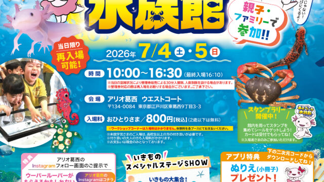 東京都 | みずみずランドイベント参加申し込み