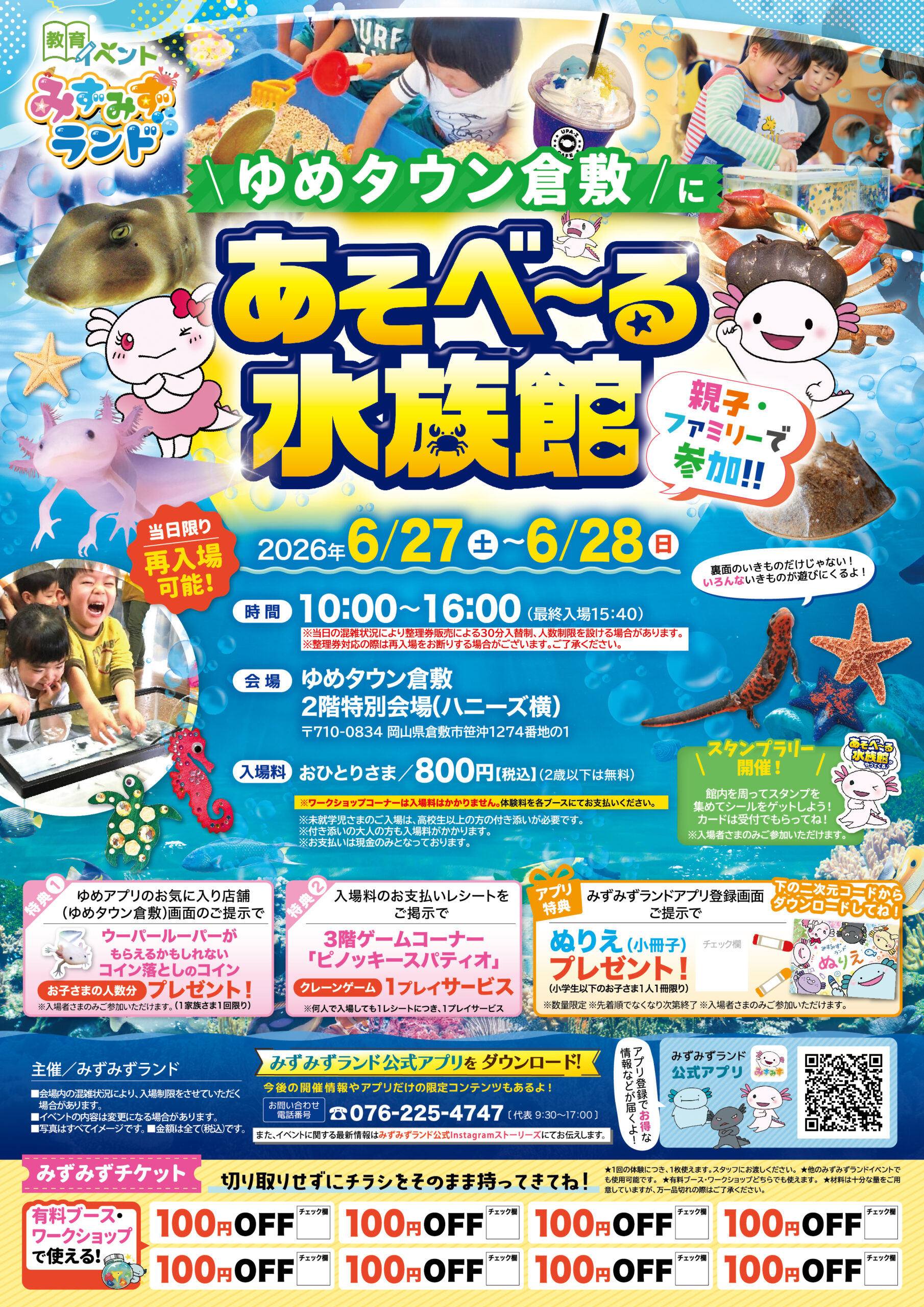 みずみずランドイベント参加申し込み